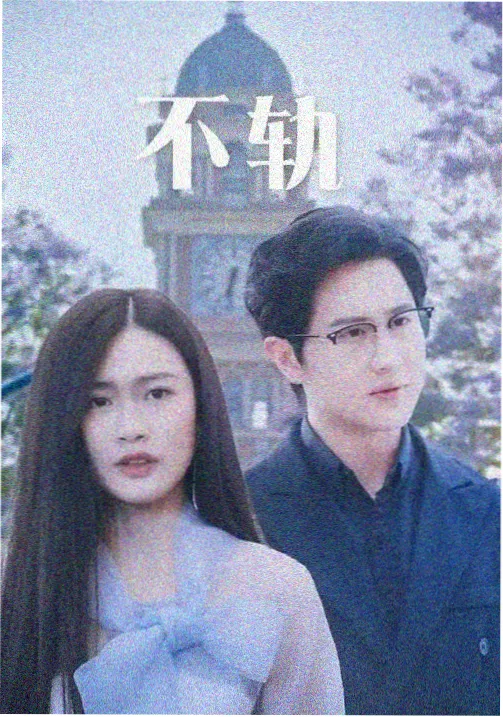 星海长夜 国产剧集封面